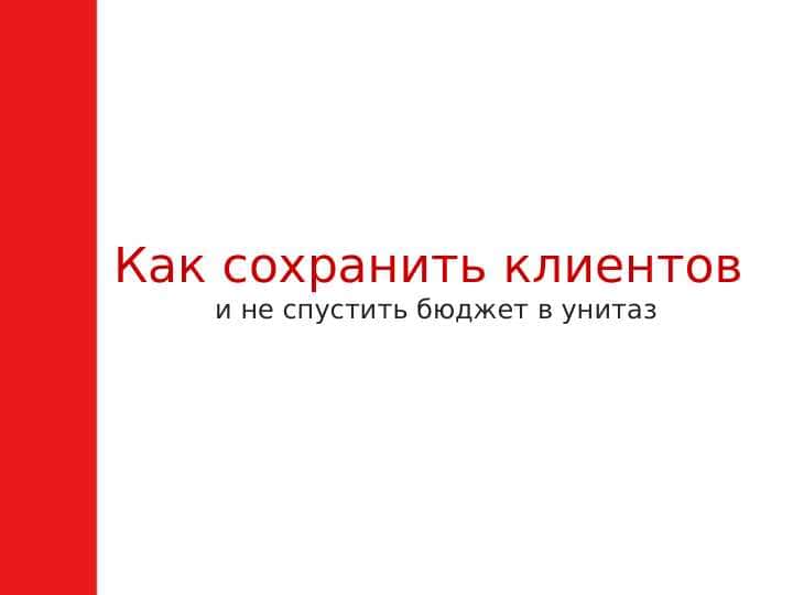 Маркетинговая стратегия