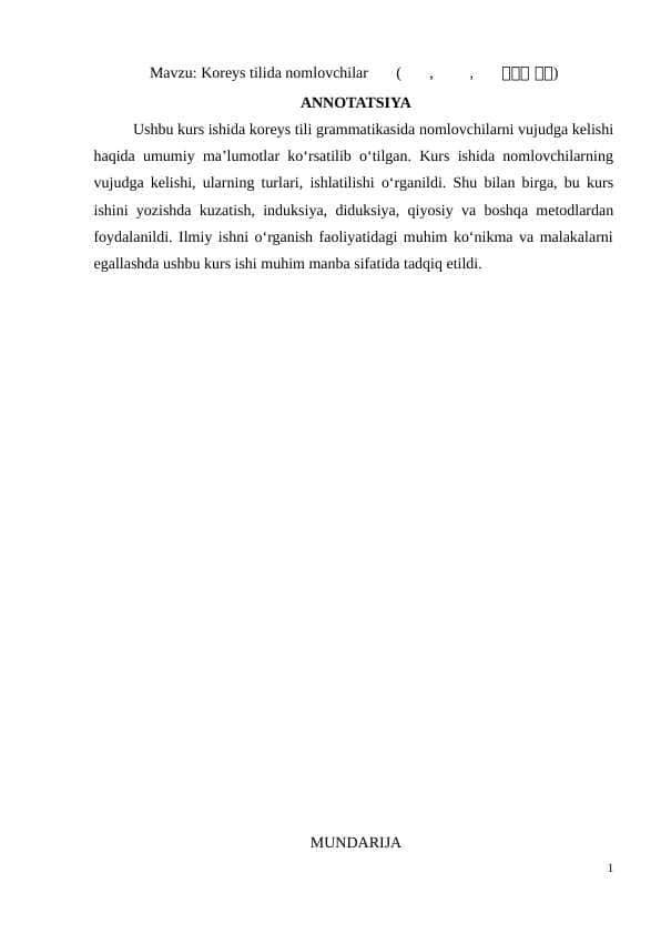 Koreys tilida nomlovchilar