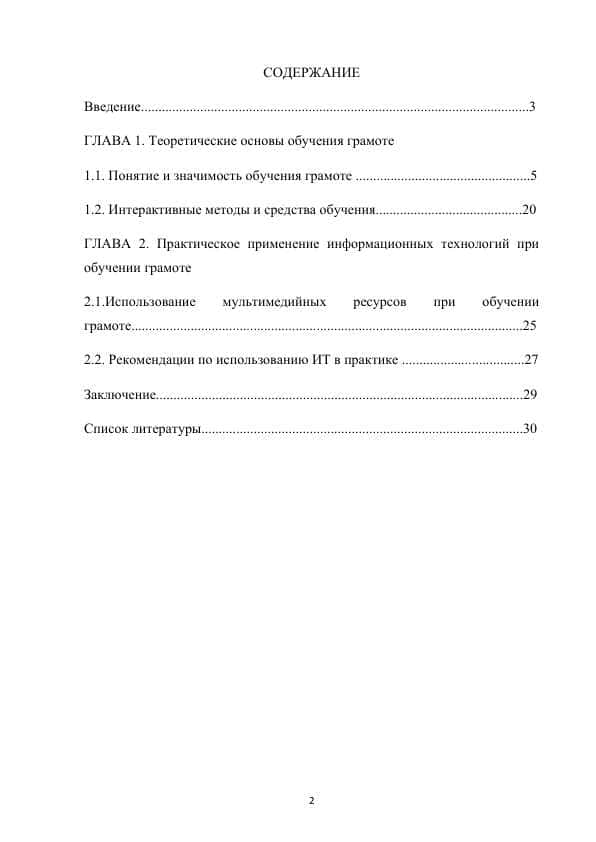 Теоретические основы обучения грамоте