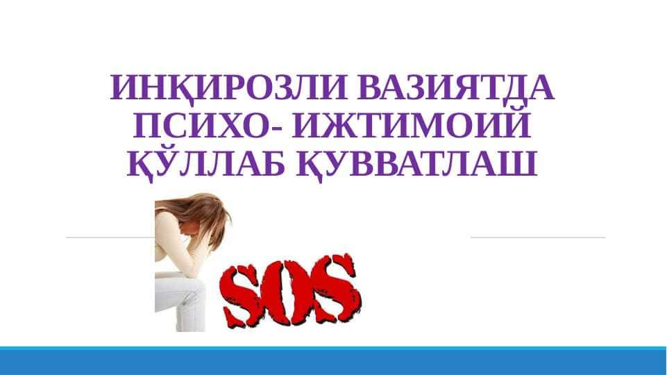 утиш_даври_психологик_ижтимоий_тахлили