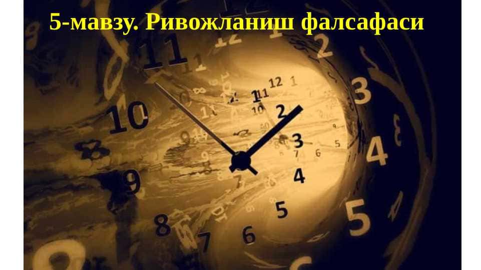 Ривожланиш фалсафаси