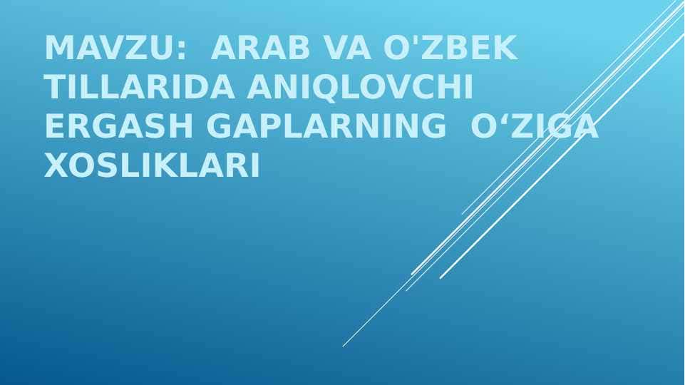 Arab va o'zbek tillarida aniqlovchi ergash gaplarning o'ziga xosliklari