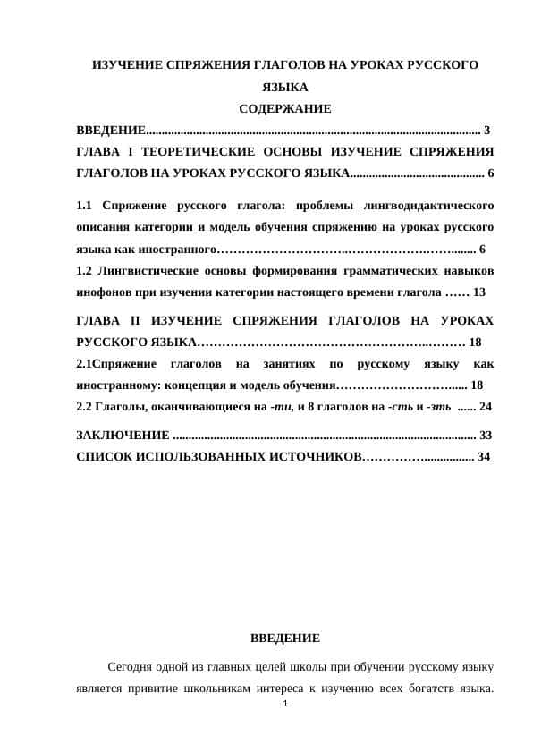 ИЗУЧЕНИЕ СПРЯЖЕНИЯ ГЛАГОЛОВ НА УРОКАХ РУССКОГО ЯЗЫКА.docx