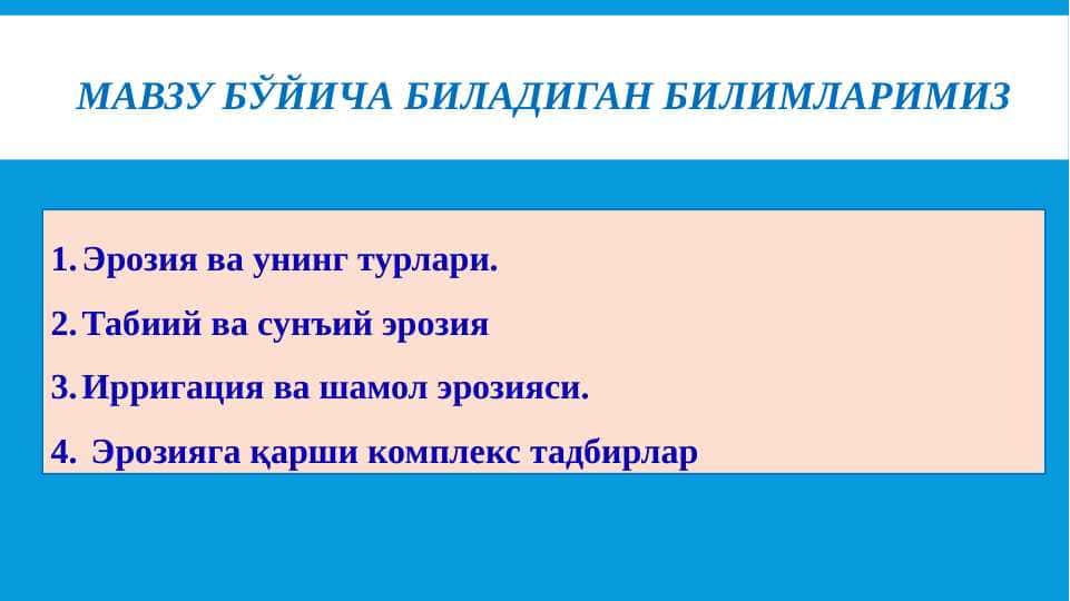 Эрозия ва унинг турлари