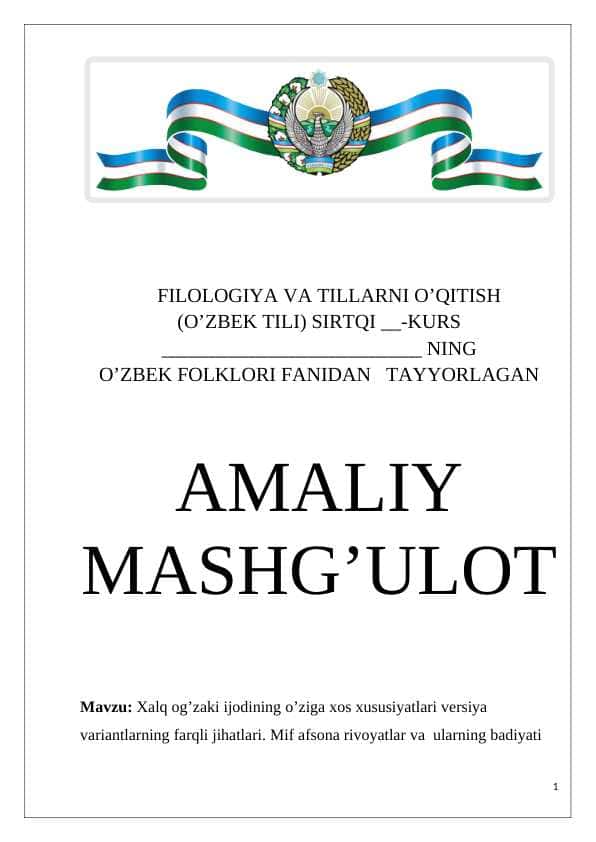 Xalq og’zaki ijodining o’ziga xos xususiyatlari versiya variantlarning farqli jihatlari. Mif afsona rivoyatlar va ularning badiyati
