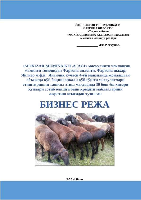 Qo'ychilik biznes reja