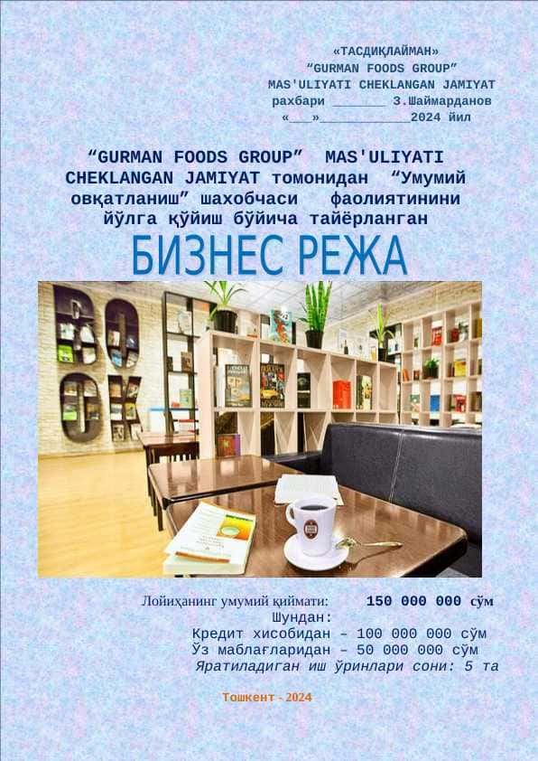 Умумий овқатланиш бизнес режаси