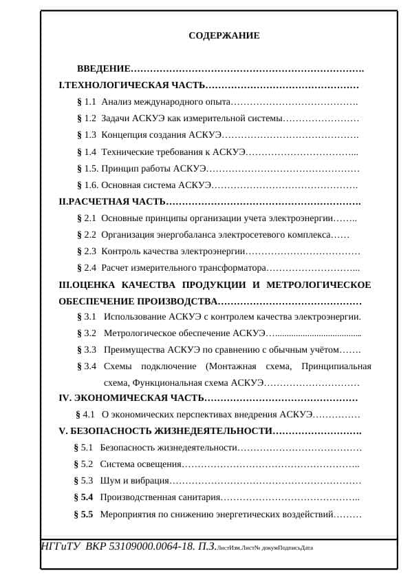 Автоматизированные системы коммерческого учета электроэнергии (АСКУЭ)