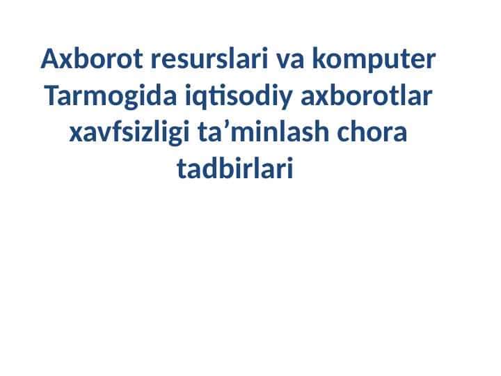 Axborot rеsurslari va komputer Tarmogida iqtisodiy axborotlar xavfsizligi ta’minlash chora tadbirlari