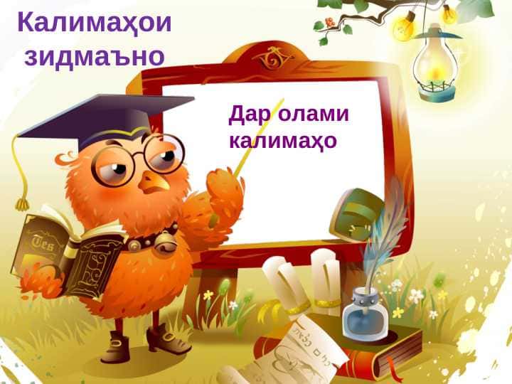 Антоним