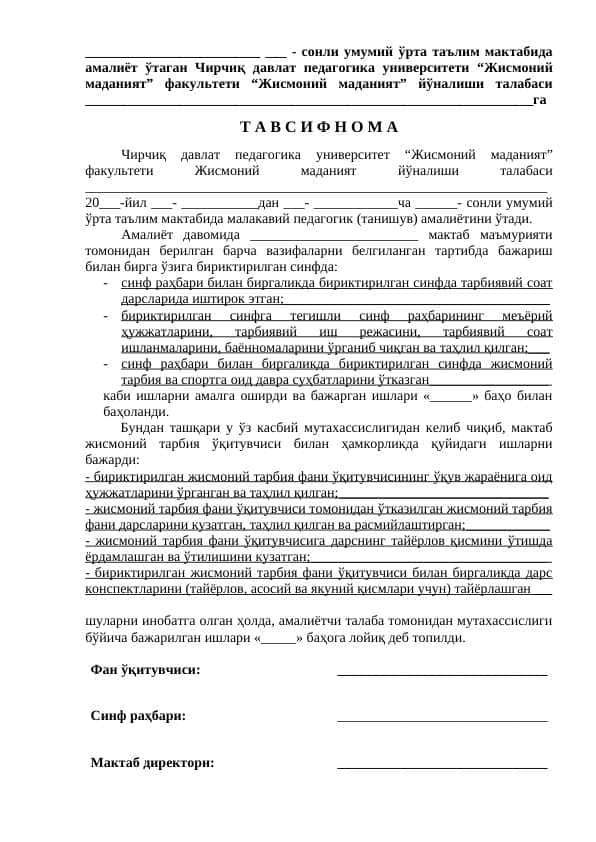ЖМ амалиётчиларга тавсифнома