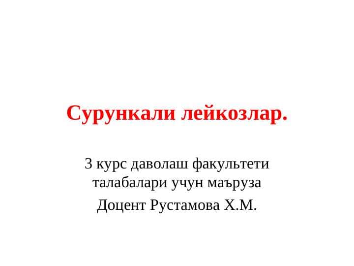 Surunkali leykozlar . Сурункали лейкозлар