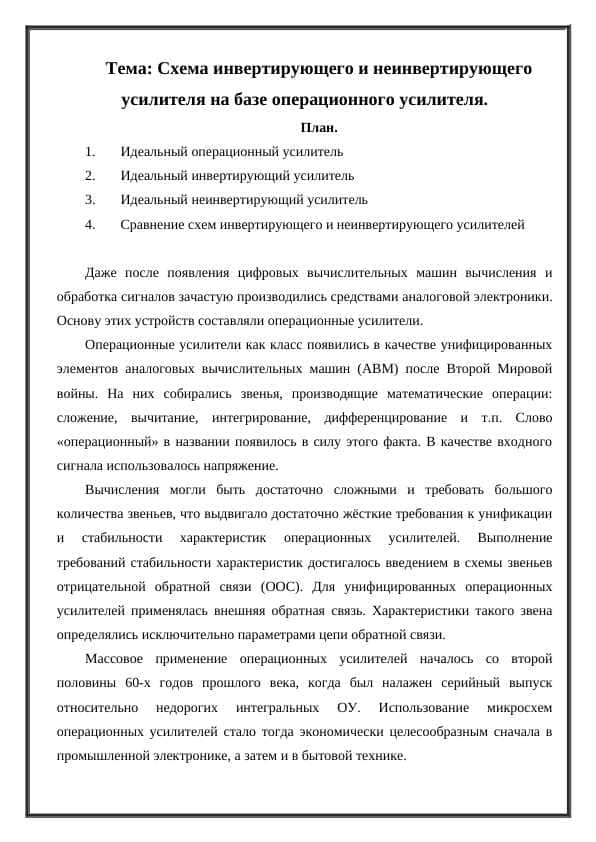 Схема инвертирующего и неинвертирующего усилителя на базе операционного усилителя
