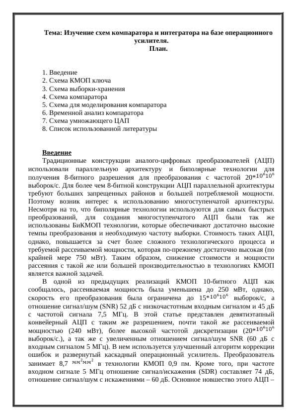 Изучение схем компаратора и интегратора на базе операционного усилителя.