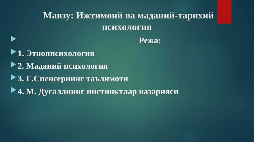 Ижтимоий ва маданий-тарихий психология