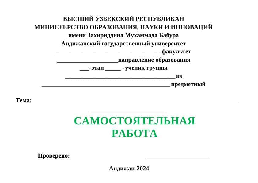 САМОСТОЯТЕЛЬНАЯ РАБОТА