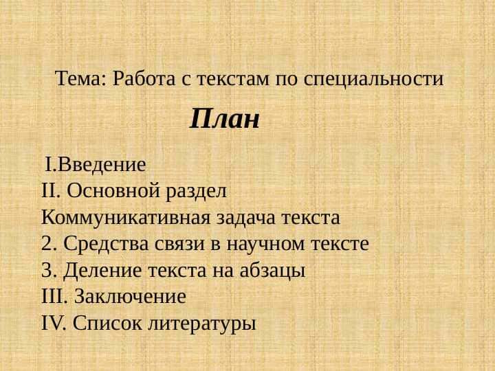 Работа с текстам по специальности