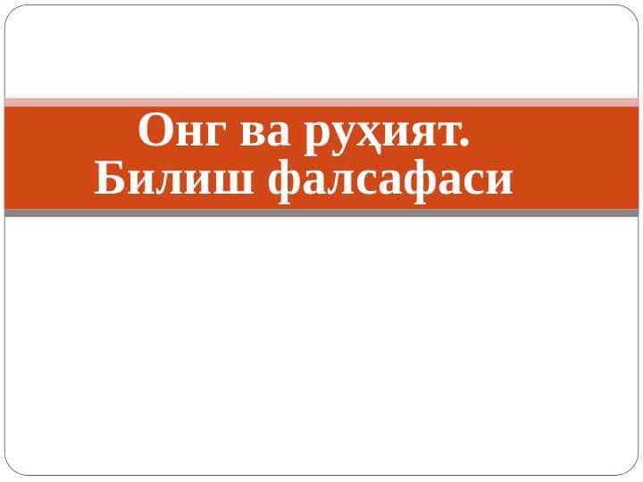 ONG VA RUXIYAT