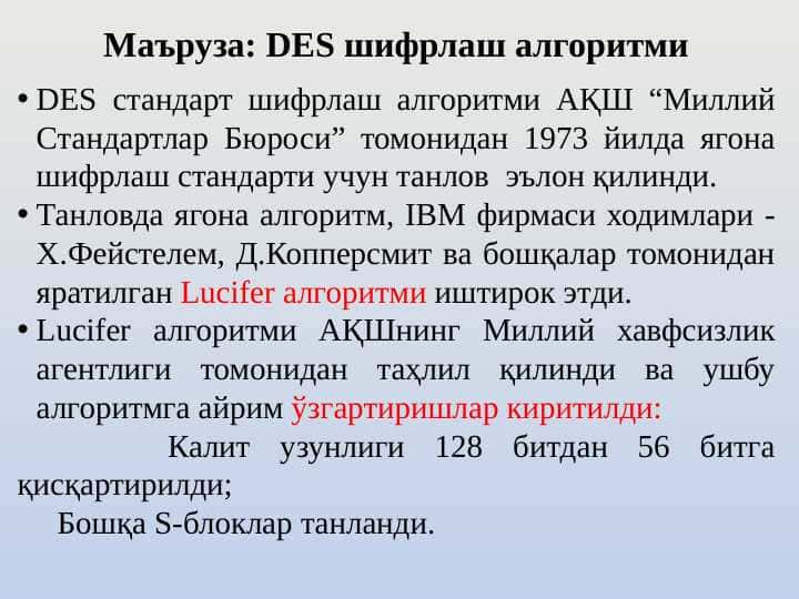 DES шифрлаш алгоритми