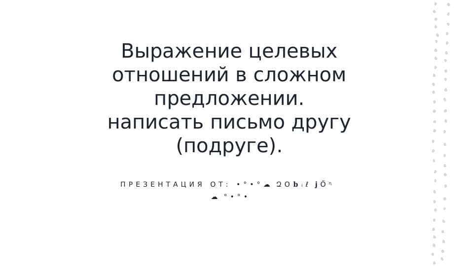 Выражение целевых отношен