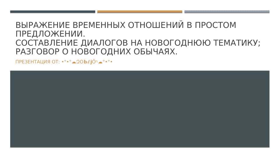 Выражение временных отнош