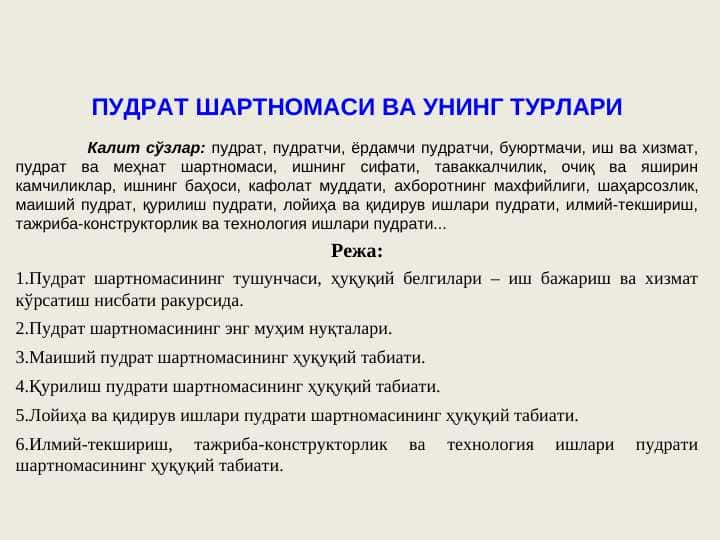Пудрат шартномаси