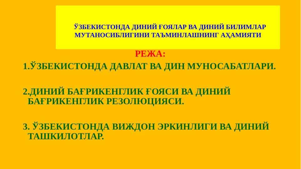 ЎЗБЕКИСТОНДА ДИНИЙ ҒОЯЛАР ВА ДИНИЙ БИЛИМЛАР МУТАНОСИБЛИГИНИ ТАЪМИНЛАШНИНГ АҲАМИЯТИ