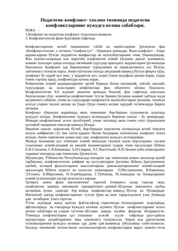 Педагогик конфликт- таълим тизимида педагогик конфликтларнинг вужудга келиш сабаблари