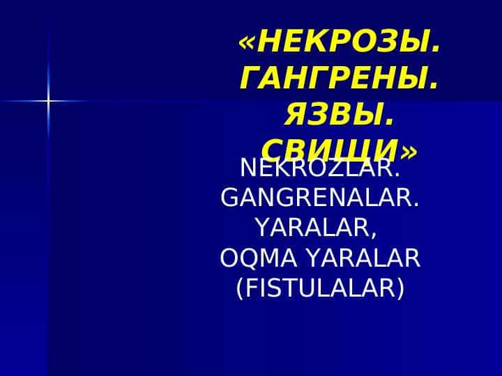 NEKROZLAR . GANGRENALAR . YARALAR , OQMA YARALAR ( FISTULALAR )