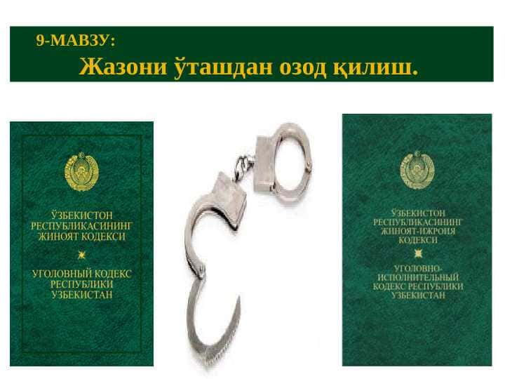Жазони ўташдан озод қилиш