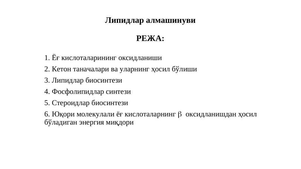 Липидлар алмашинуви