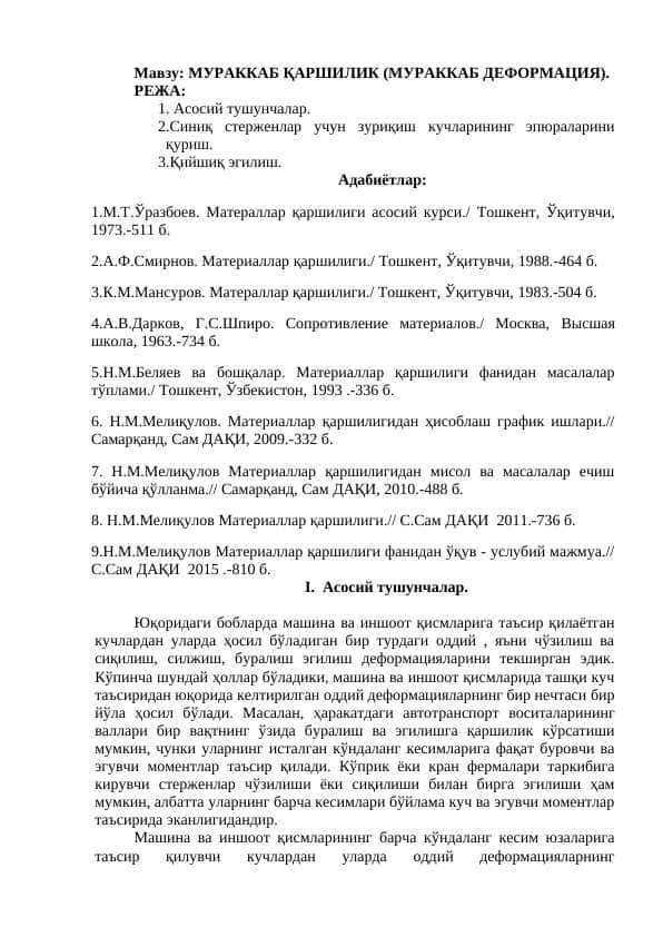 МУРАККАБ ҚАРШИЛИК (МУРАККАБ ДЕФОРМАЦИЯ). MURAKKAB QARShILIK (MURAKKAB DEFORMASIYa)