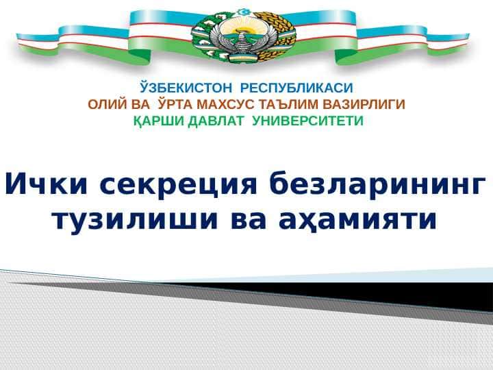 Ички секреция безларининг тузилиши ва аҳамияти