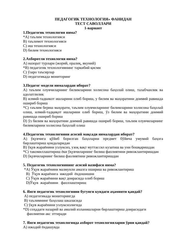 ПЕДАГОГИК ТЕХНОЛОГИЯ» ФАНИДАН ТЕСТ САВОЛЛАРИ