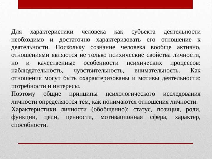 Методы изучения личности