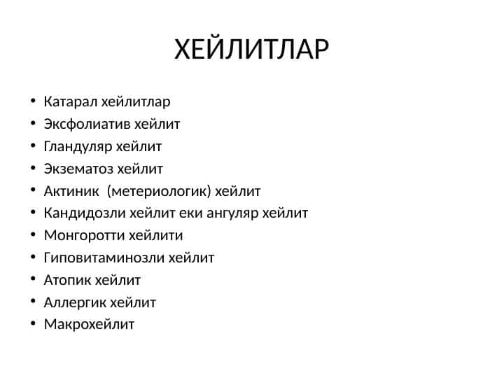 ХЕЙЛИТЛАР