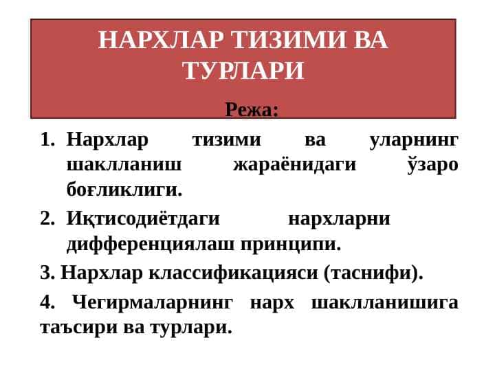НАРХЛАР ТИЗИМИ ВА ТУРЛАРИНАРХЛАР ТИЗИМИ ВА ТУРЛАРИ