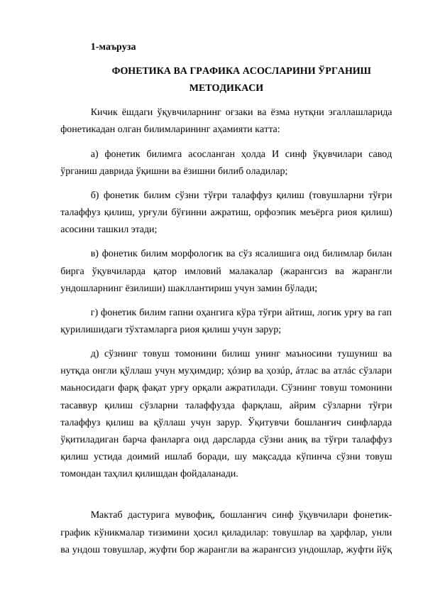 ФОНЕТИКА ВА ГРАФИКА АСОСЛАРИНИ ЎРГАНИШ МЕТОДИКАСИ r