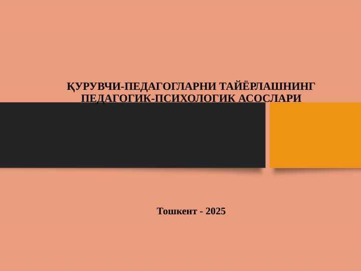 ҚУРУВЧИ-ПЕДАГОГЛАРНИ ТАЙЁРЛАШНИНГ ПЕДАГОГИК-ПСИХОЛОГИК АСОСЛАРИ