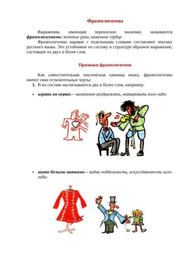 Фразеологизмы