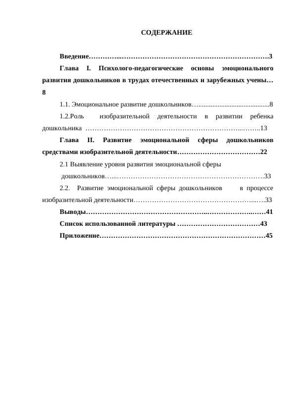 Психолого-педагогические основы эмоционального развития дошкольников в трудах отечественных и зарубежных учены