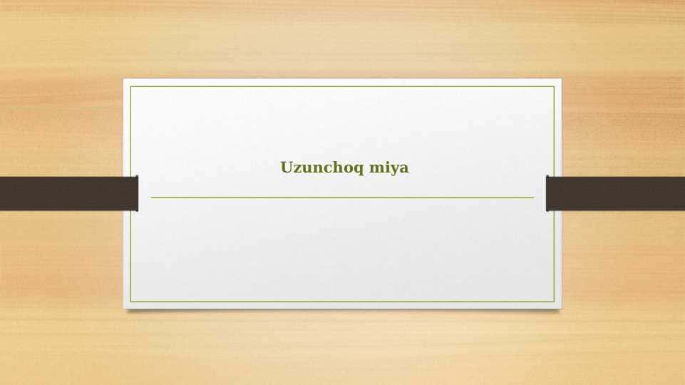 Uzunchoq miya