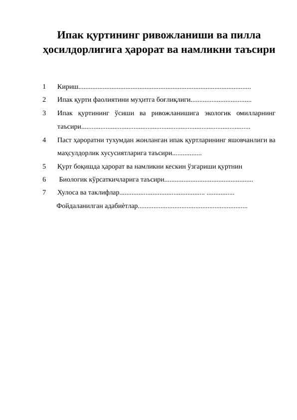 Ипак қуртининг ривожланиши ва пилла ҳосилдорлигига ҳарорат ва намликни таъсири