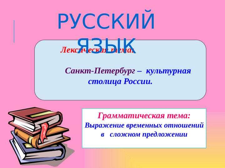 Санкт-Петербург – культурная столица России