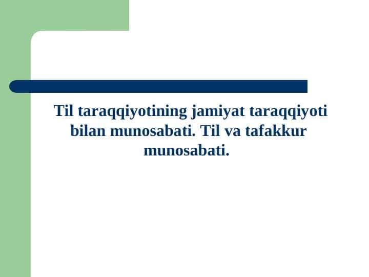 Til tаrаqqiyotining jаmiyat tаrаqqiyoti bilаn munоsаbаti. Til va tafakkur munosabati.