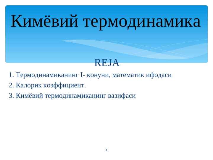 Кимёвий термодинамика