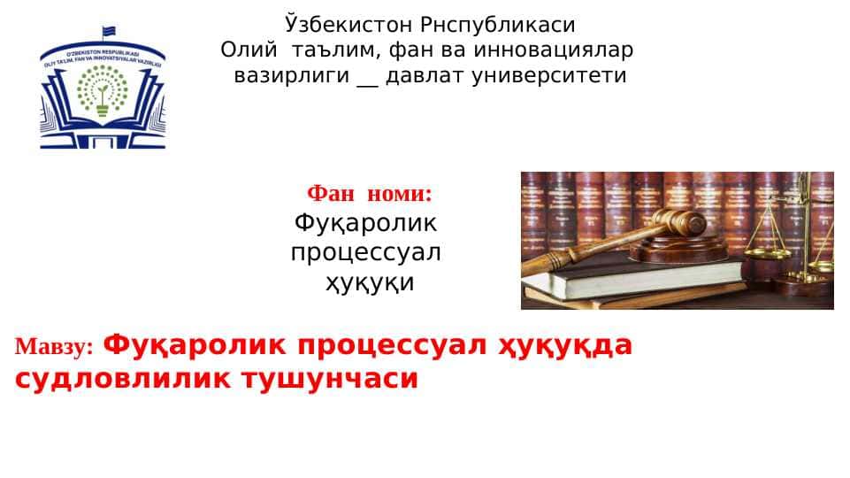 Судда судловлилик тушунчаси
