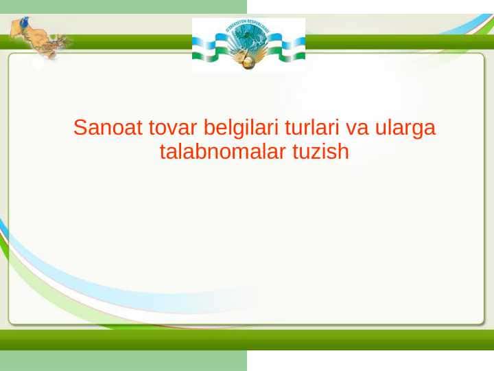 Sanoat tovar belgilari turlari va ularga talabnomalar tuzish