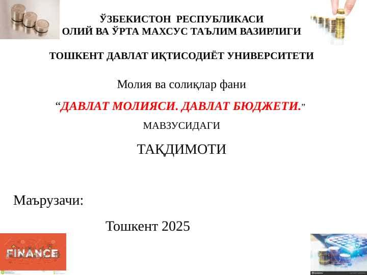 ДАВЛАТ МОЛИЯСИ. ДАВЛАТ БЮДЖЕТИ