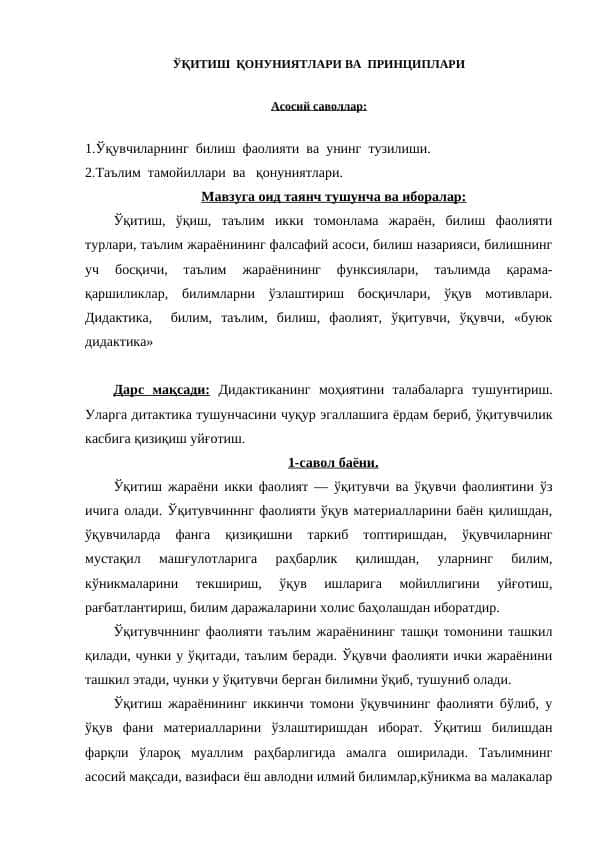 Ўқитиш қонуниятлари ва принциплари